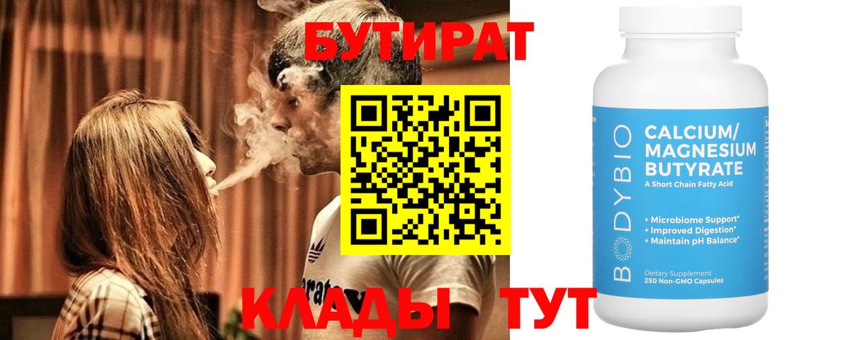 БУТИРАТ 99% Чебоксары