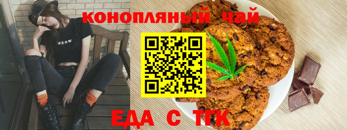Еда ТГК конопля  Вход с VPN  Чебоксары 
