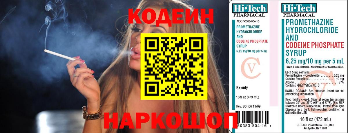 Кодеиновый сироп Lean Purple Drank Чебоксары