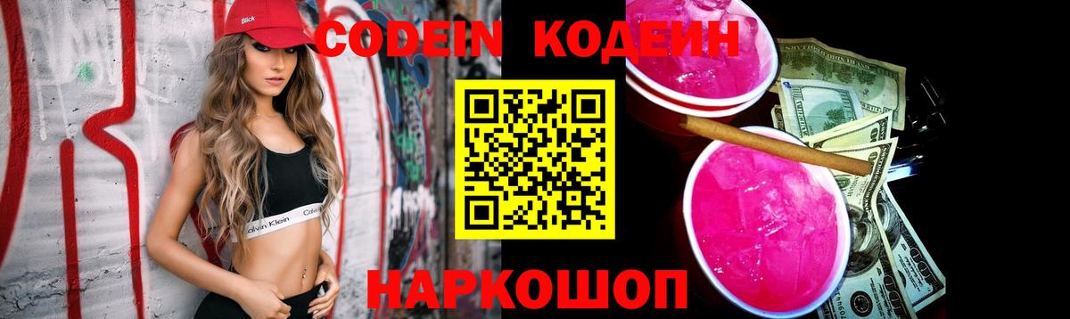 Кодеиновый сироп Lean напиток Lean (лин)  Кодеиновый сироп Lean Purple Drank  Вход с VPN  Чебоксары 