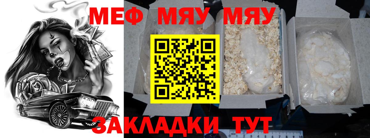 МЯУ-МЯУ VHQ  МЕФ  Чебоксары  Меф мяу мяу  Вход с VPN 
