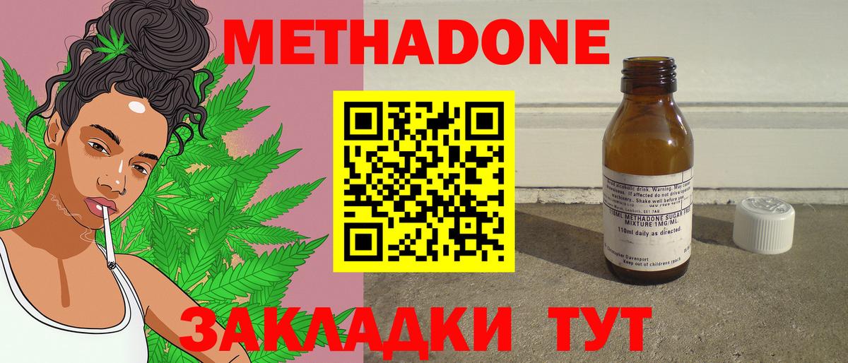 Чебоксары  МЕТАДОН кристалл  МЕТАДОН кристалл  Вход с VPN 