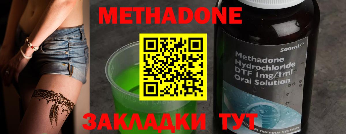 Метадон methadone Чебоксары
